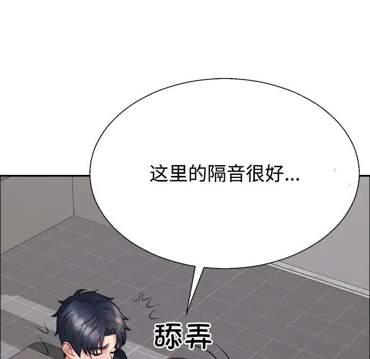 《不同寻常的爱》漫画 第7話