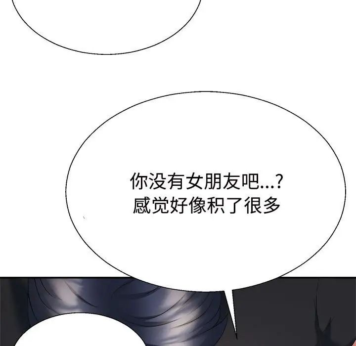 《不同寻常的爱》漫画 第7話