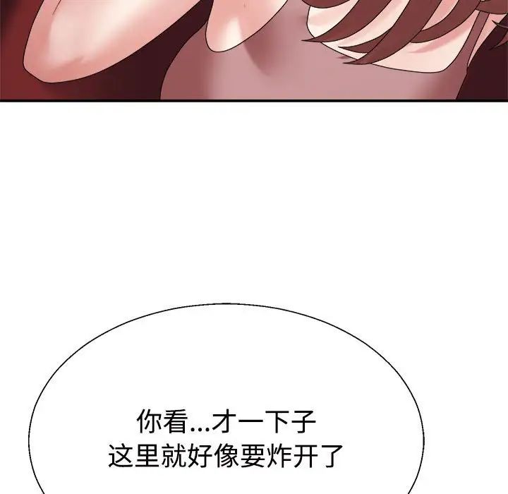 《不同寻常的爱》漫画 第7話