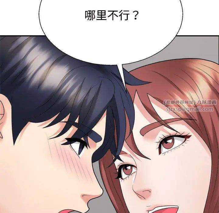 《不同寻常的爱》漫画 第7話