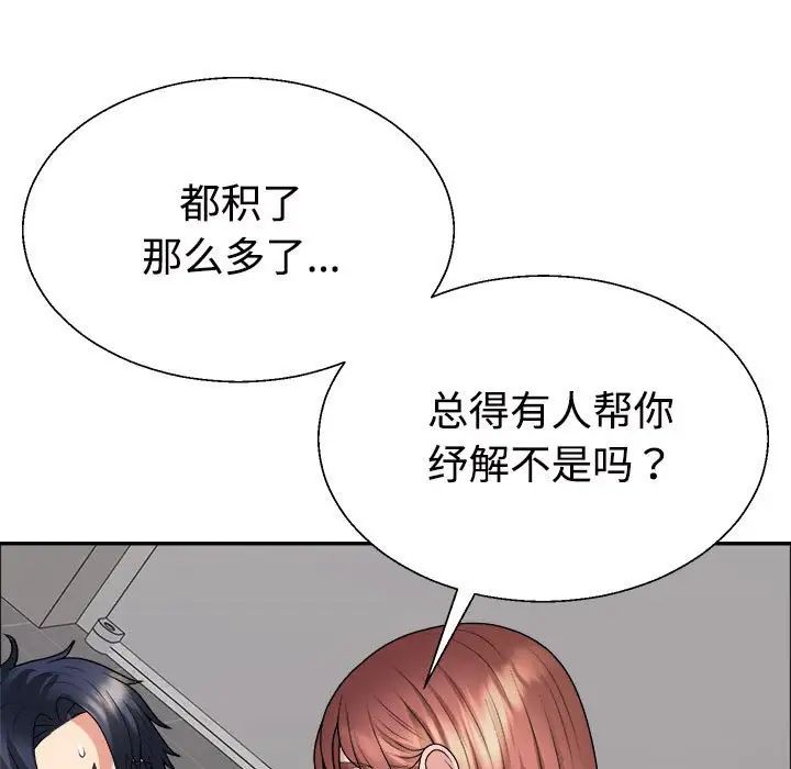 《不同寻常的爱》漫画 第7話