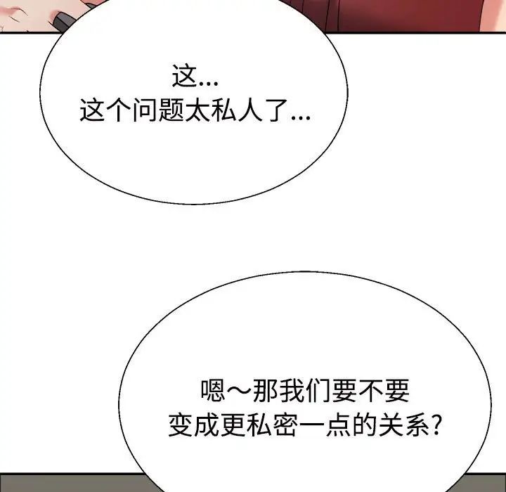 《不同寻常的爱》漫画 第7話
