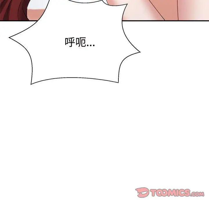 《不同寻常的爱》漫画 第7話