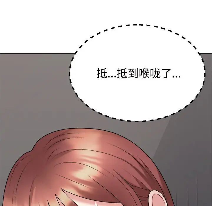 《不同寻常的爱》漫画 第7話