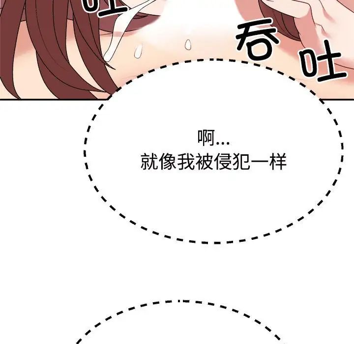 《不同寻常的爱》漫画 第7話