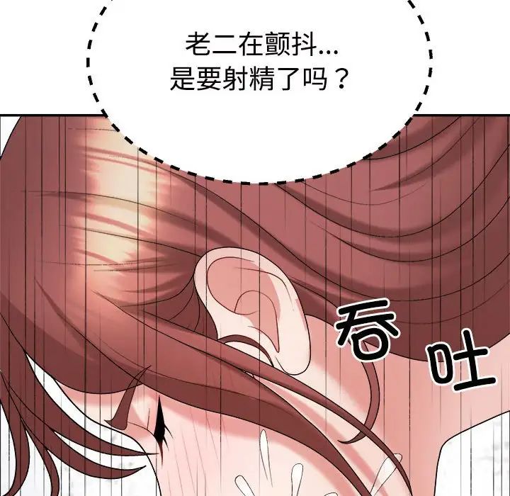 《不同寻常的爱》漫画 第7話