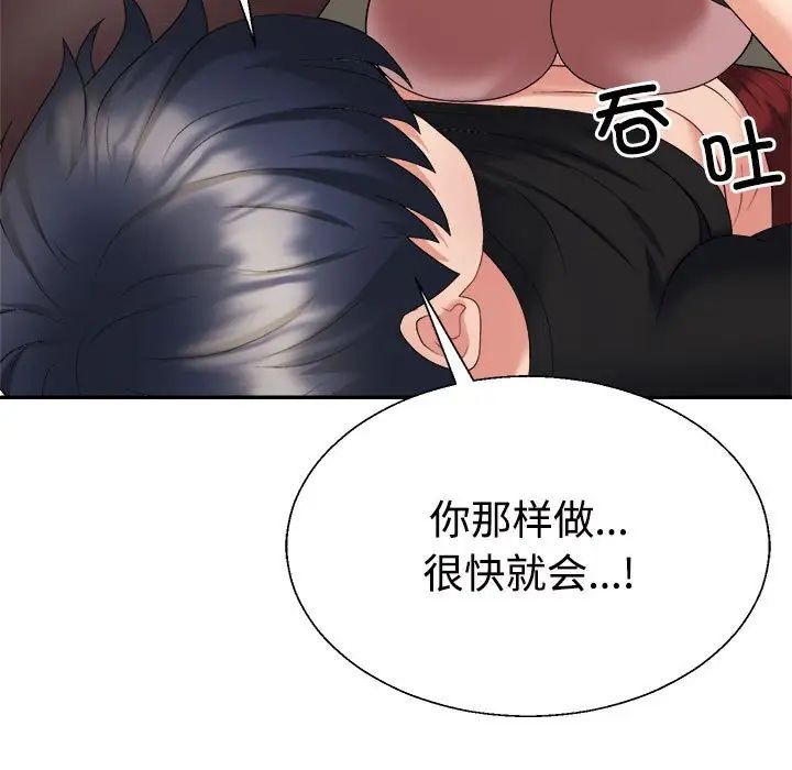 《不同寻常的爱》漫画 第7話