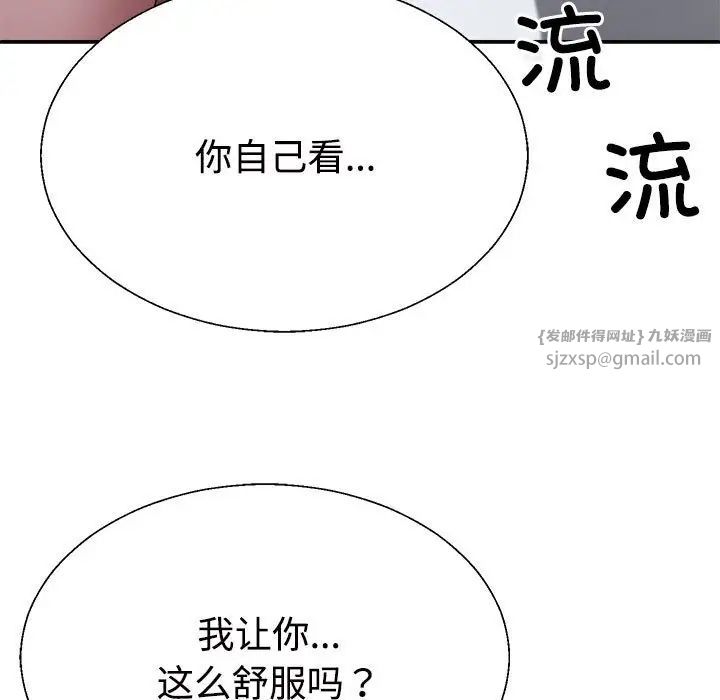 《不同寻常的爱》漫画 第7話