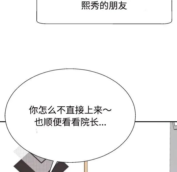 《不同寻常的爱》漫画 第7話
