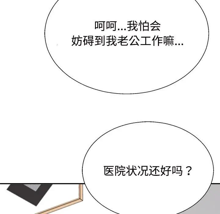《不同寻常的爱》漫画 第7話