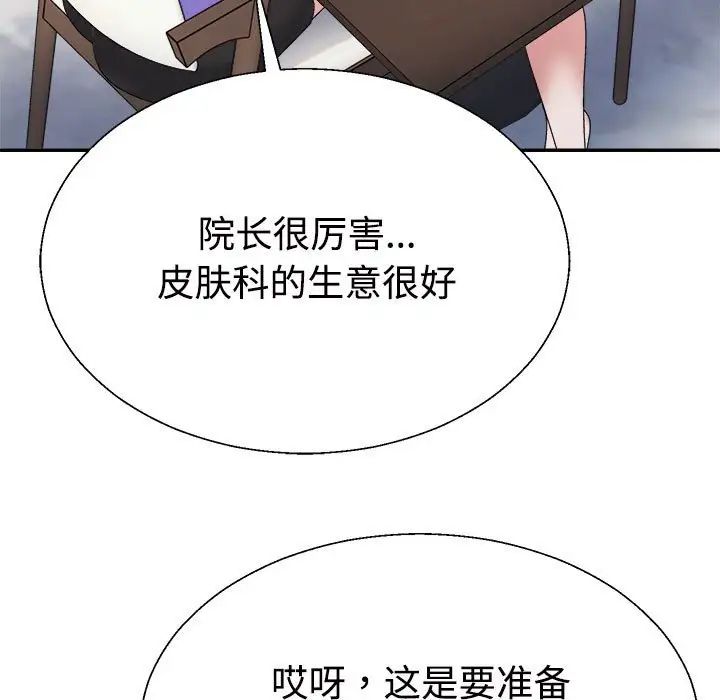 《不同寻常的爱》漫画 第7話