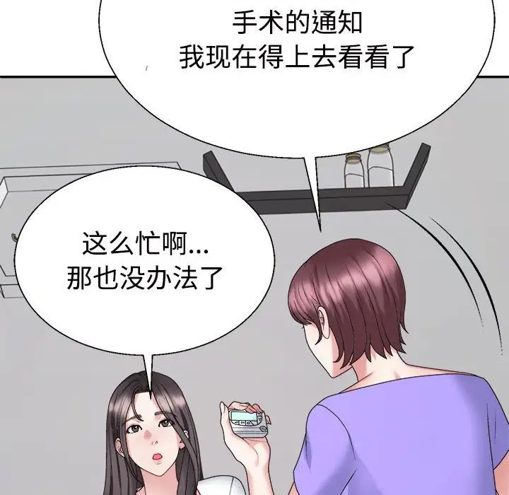 《不同寻常的爱》漫画 第7話