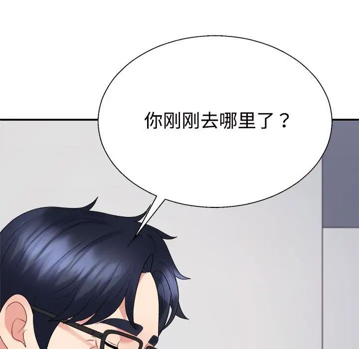 《不同寻常的爱》漫画 第7話