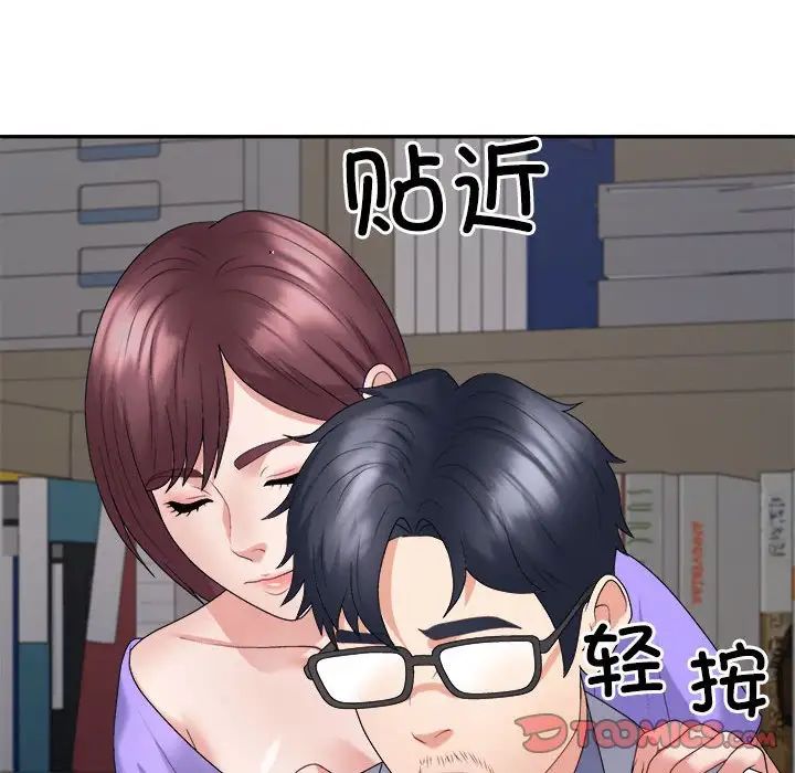 《不同寻常的爱》漫画 第7話