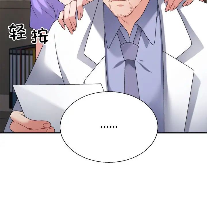 《不同寻常的爱》漫画 第7話