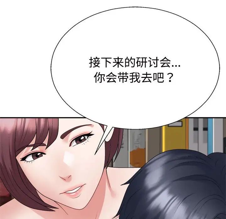 《不同寻常的爱》漫画 第7話