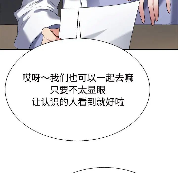 《不同寻常的爱》漫画 第7話