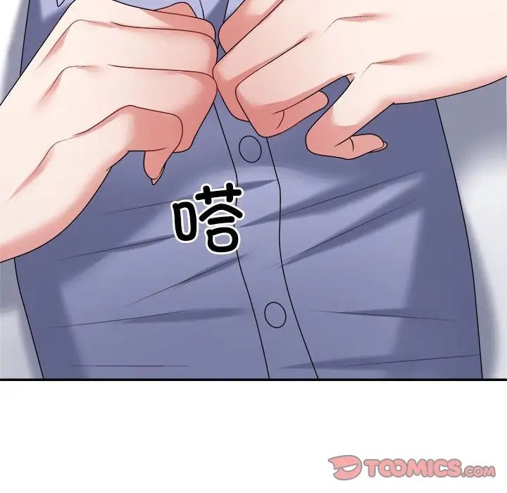 《不同寻常的爱》漫画 第7話