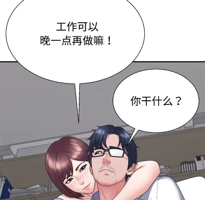 《不同寻常的爱》漫画 第7話