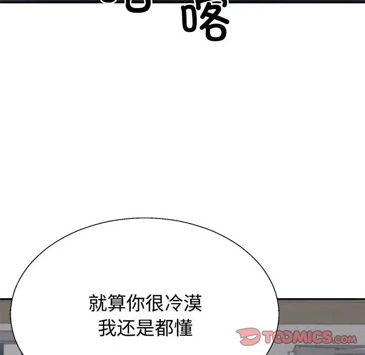 《不同寻常的爱》漫画 第7話