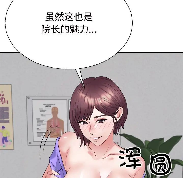《不同寻常的爱》漫画 第7話