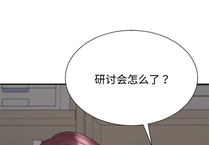 《不同寻常的爱》漫画 第8話