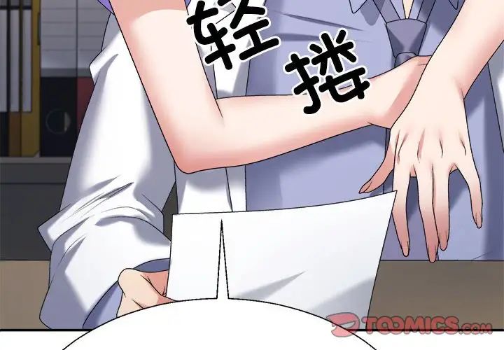《不同寻常的爱》漫画 第8話