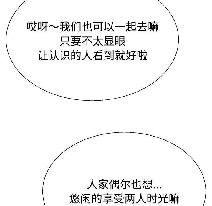 《不同寻常的爱》漫画 第8話