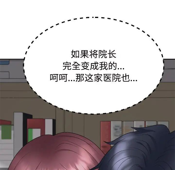 《不同寻常的爱》漫画 第8話