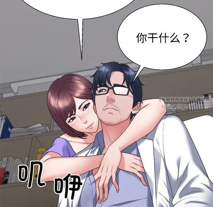 《不同寻常的爱》漫画 第8話