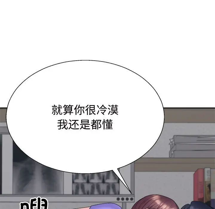 《不同寻常的爱》漫画 第8話