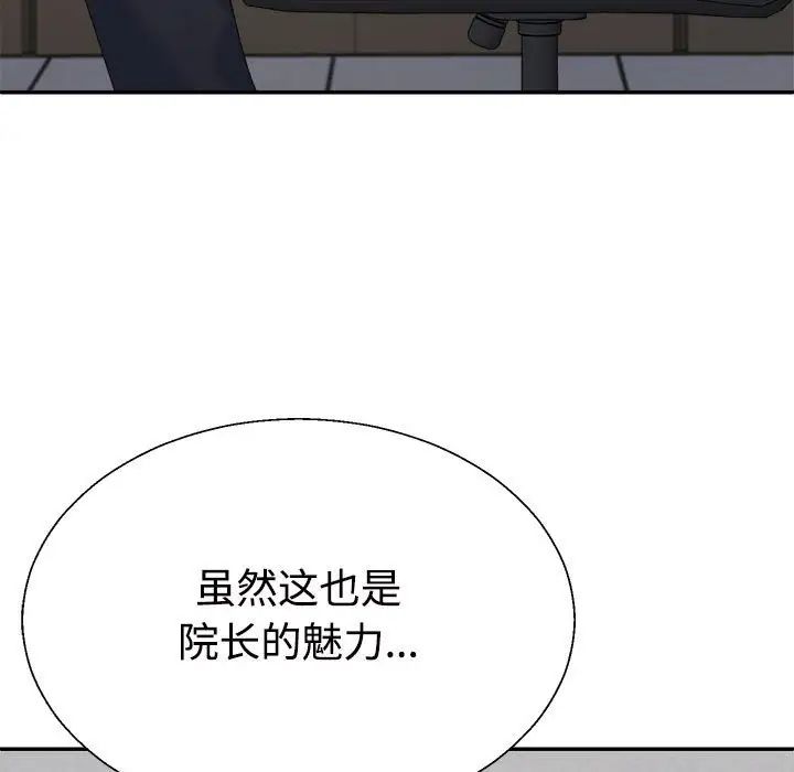 《不同寻常的爱》漫画 第8話