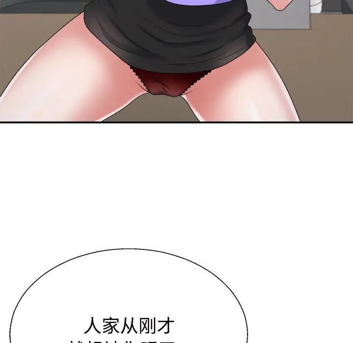 《不同寻常的爱》漫画 第8話