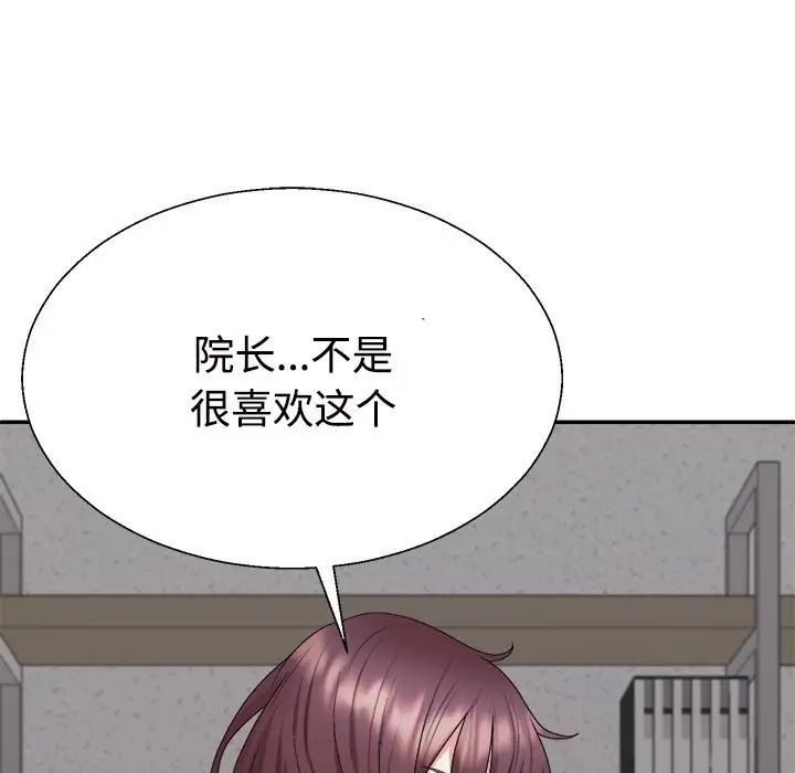《不同寻常的爱》漫画 第8話