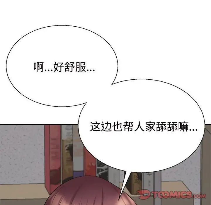 《不同寻常的爱》漫画 第8話