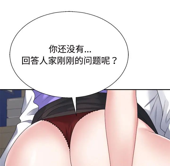 《不同寻常的爱》漫画 第8話