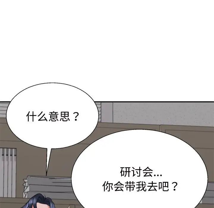 《不同寻常的爱》漫画 第8話