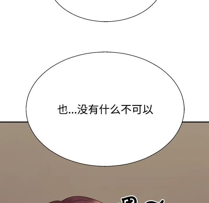 《不同寻常的爱》漫画 第8話