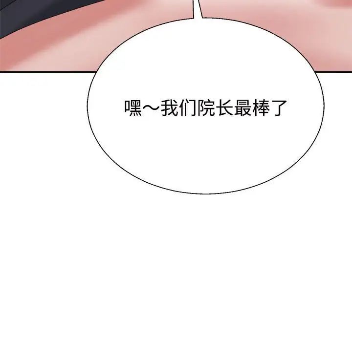 《不同寻常的爱》漫画 第8話