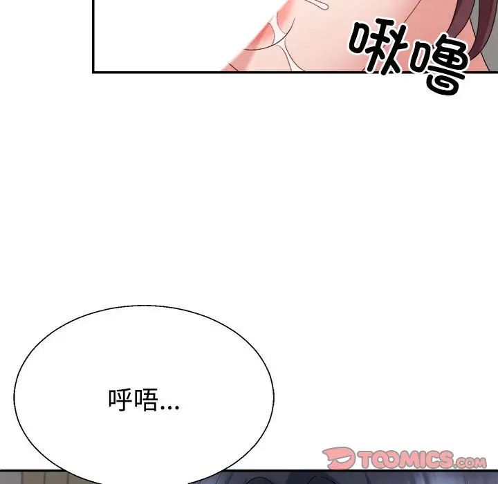 《不同寻常的爱》漫画 第8話