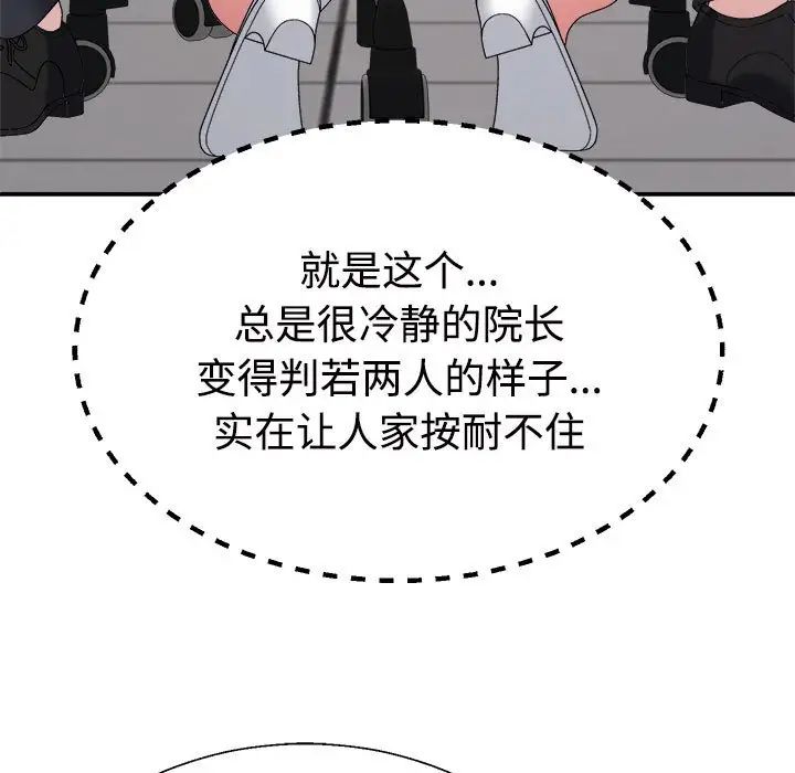 《不同寻常的爱》漫画 第8話