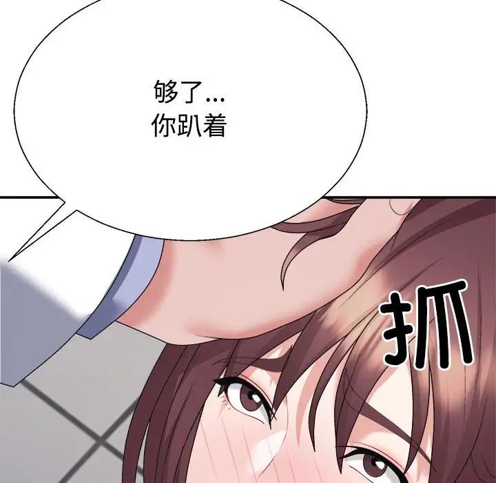 《不同寻常的爱》漫画 第8話