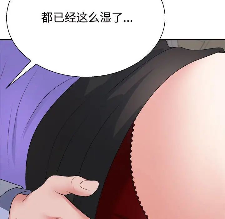 《不同寻常的爱》漫画 第8話