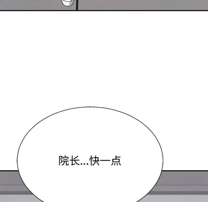 《不同寻常的爱》漫画 第8話