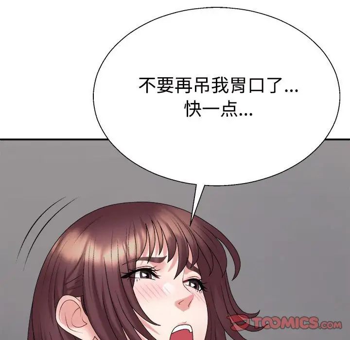 《不同寻常的爱》漫画 第8話