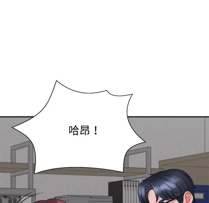 《不同寻常的爱》漫画 第8話
