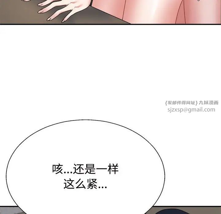 《不同寻常的爱》漫画 第8話