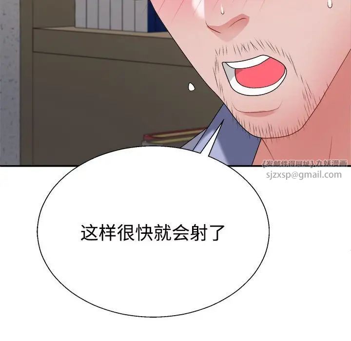 《不同寻常的爱》漫画 第8話