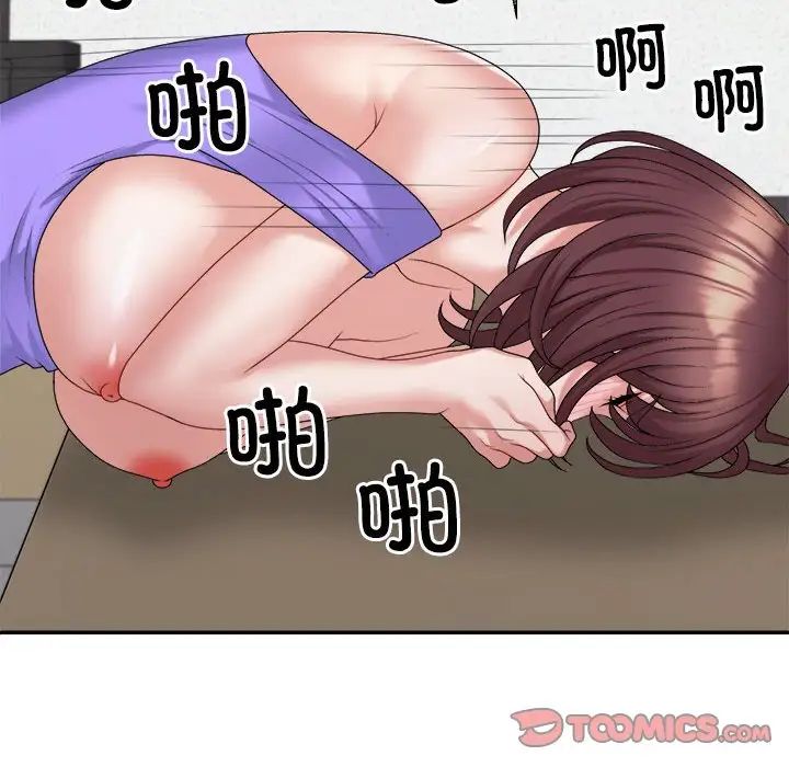 《不同寻常的爱》漫画 第8話