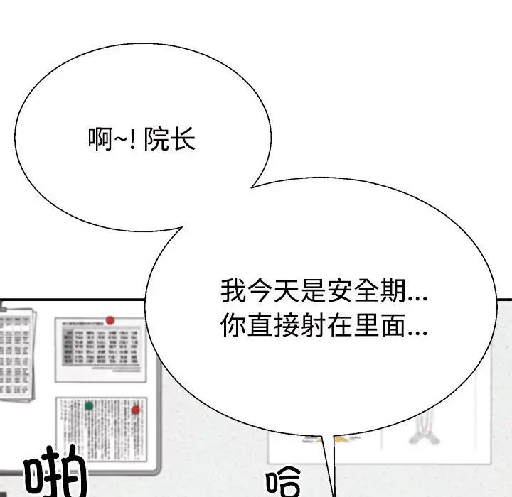 《不同寻常的爱》漫画 第8話